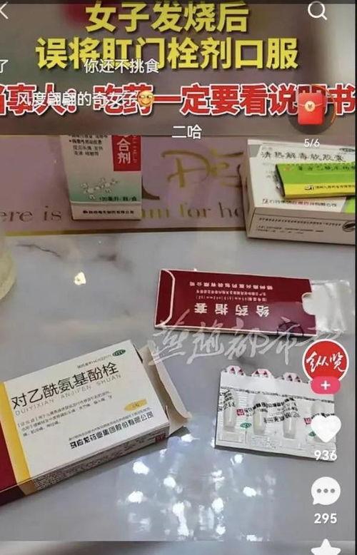 成人塞肛门退烧药视频  第2张