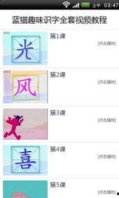 成人识字趣味教程视频,跟随教程视频轻松掌握成人识字技巧  第1张