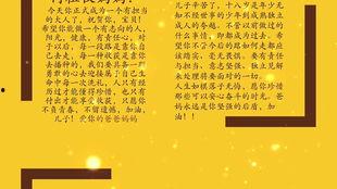 成人礼家长视频祝福话语,成人礼上的温馨祝福  第1张